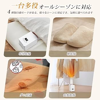 Amazon.co.jp: 布団乾燥機 ダニ退治 革新的な引き出しホース